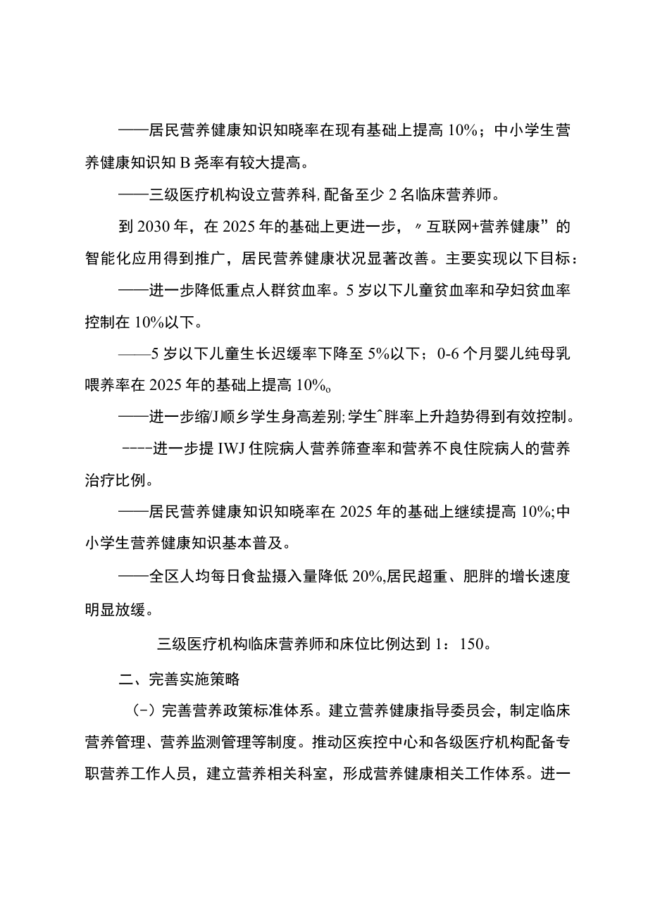 关于新时代国民营养计划的实施方案.docx_第2页