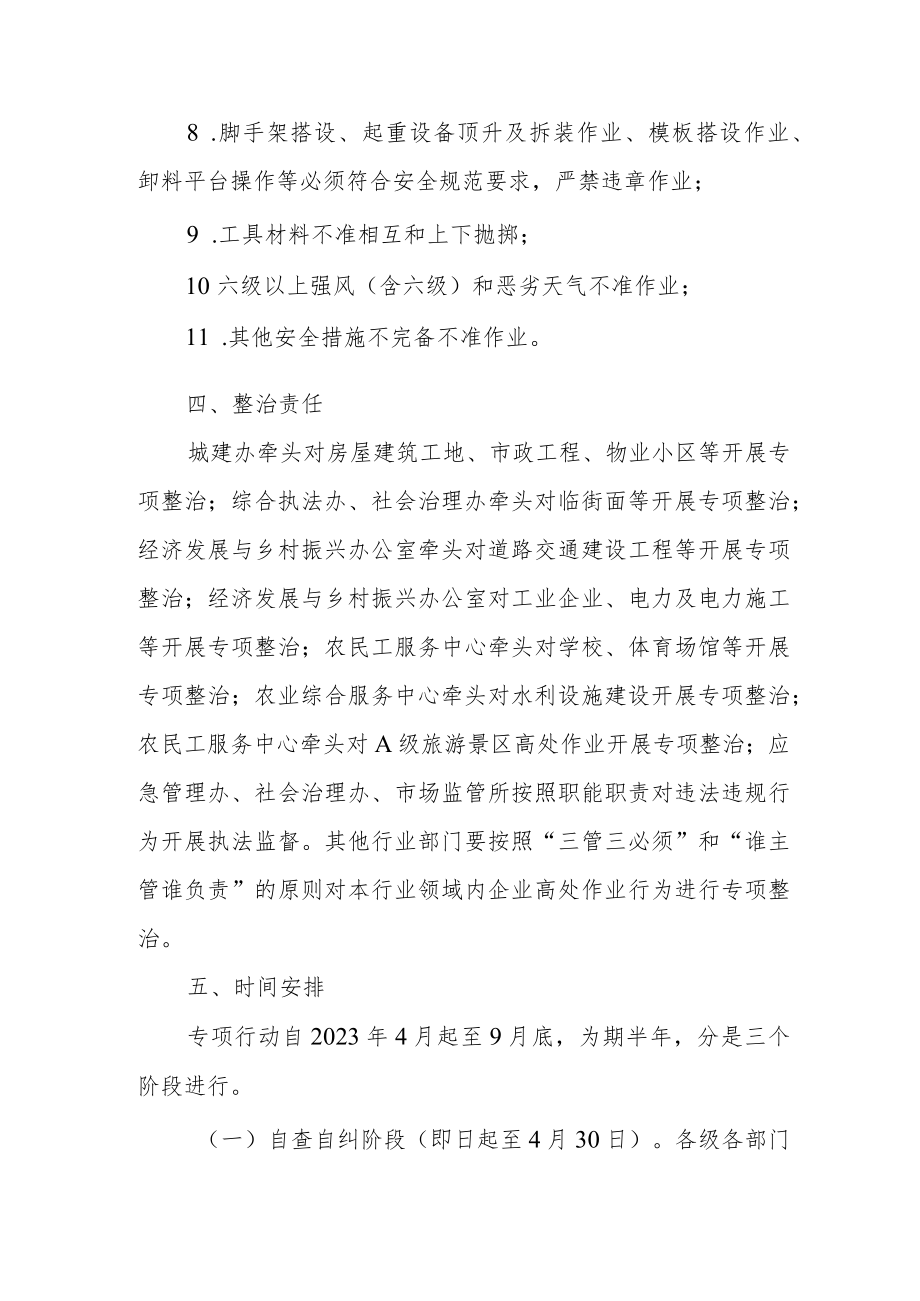 XX镇关于预防高处坠落专项整治行动的方案.docx_第3页