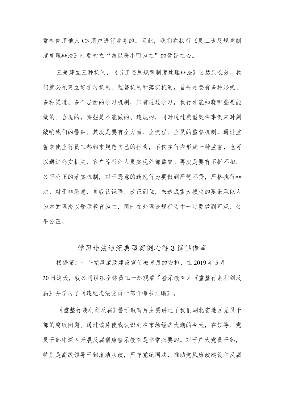 学习违法违纪典型案例心得3篇供借鉴.docx_第2页