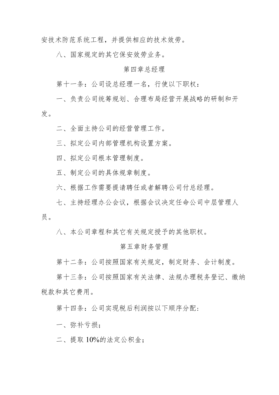 保安公司章程.docx_第3页