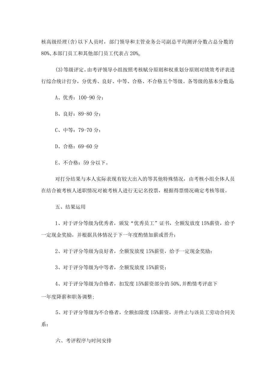 绩效考核评分细则.docx_第3页