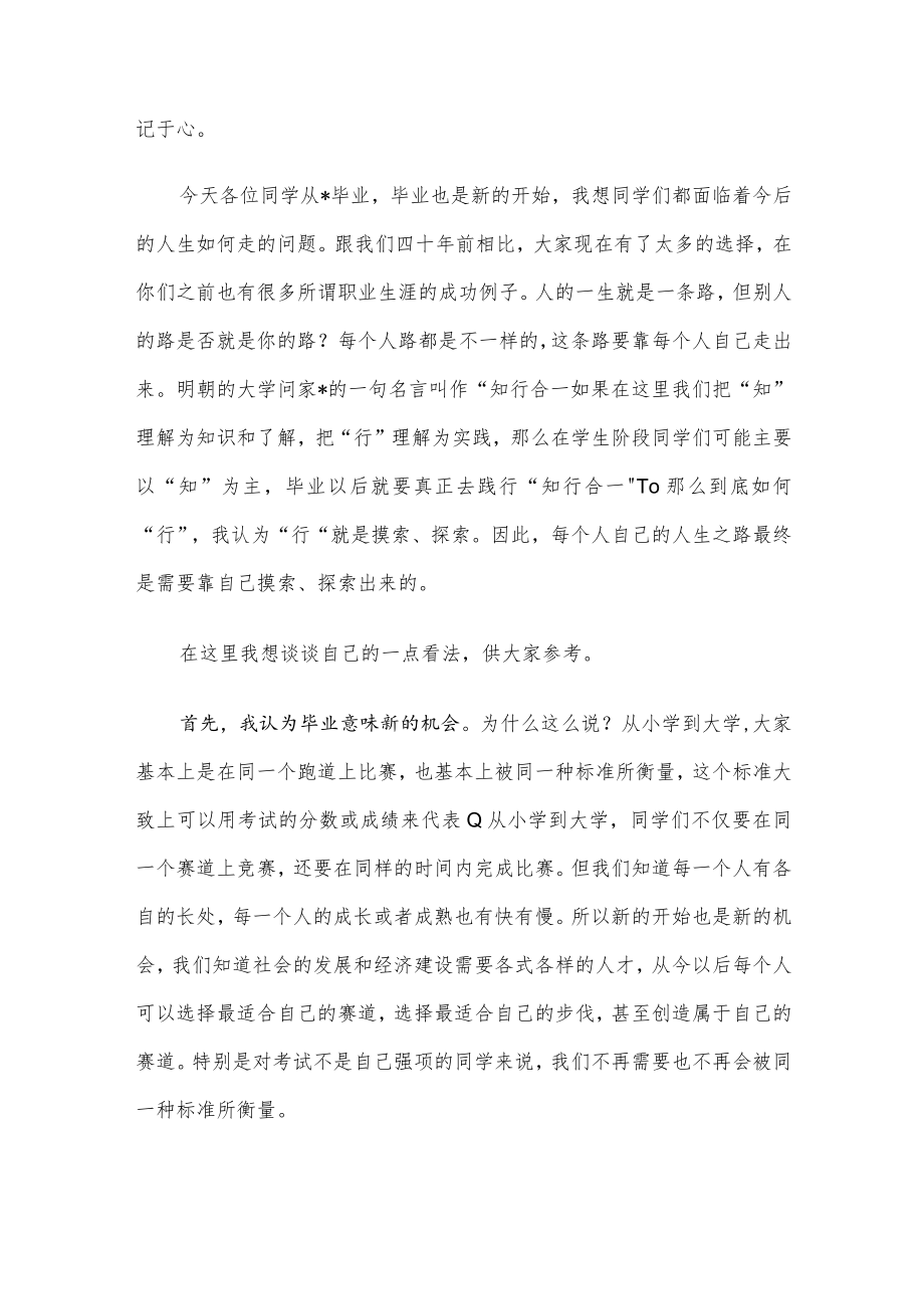 校友代表在学生毕业典礼暨学位授予仪式上致辞.docx_第2页