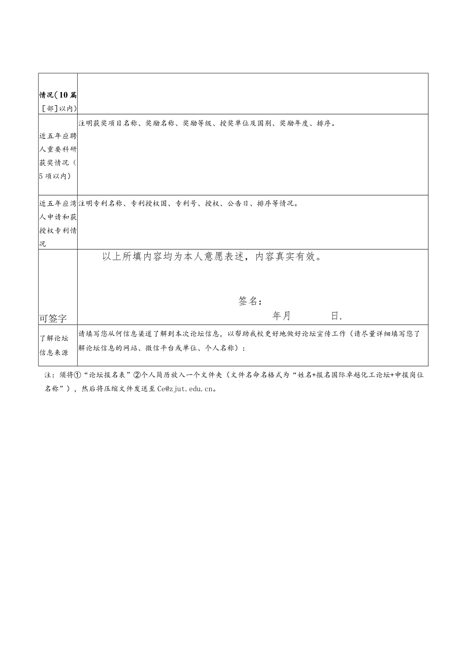 招用职工登记表.docx_第2页