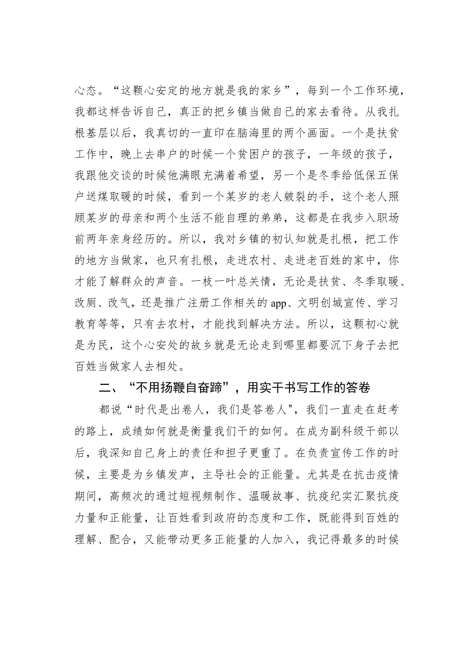 某某副镇长在全县选调生座谈会上的发言.docx_第2页