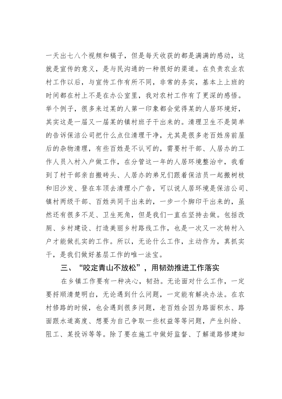 某某副镇长在全县选调生座谈会上的发言.docx_第3页