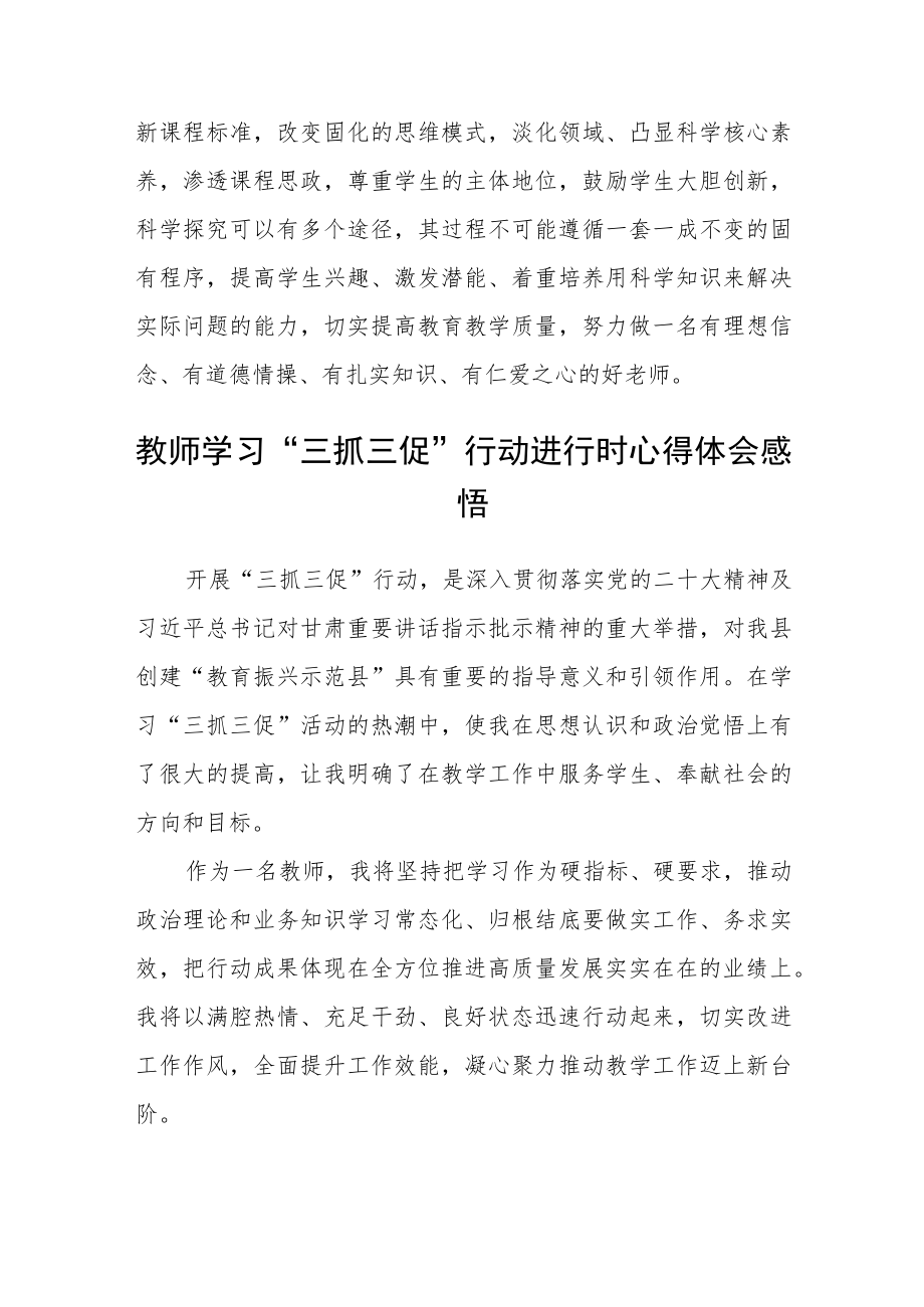 教师学习【“三抓三促”行动进行时】心得体会感想精选范文(3篇).docx_第2页