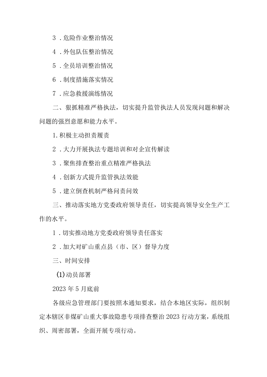 2023年非煤矿企业开展重大事故隐患专项排查整治行动实施方案 （汇编4份）.docx_第3页