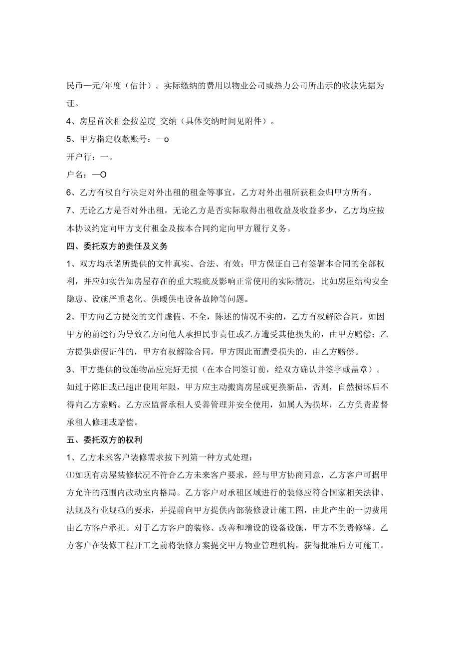 房产委托出租合同.docx_第2页