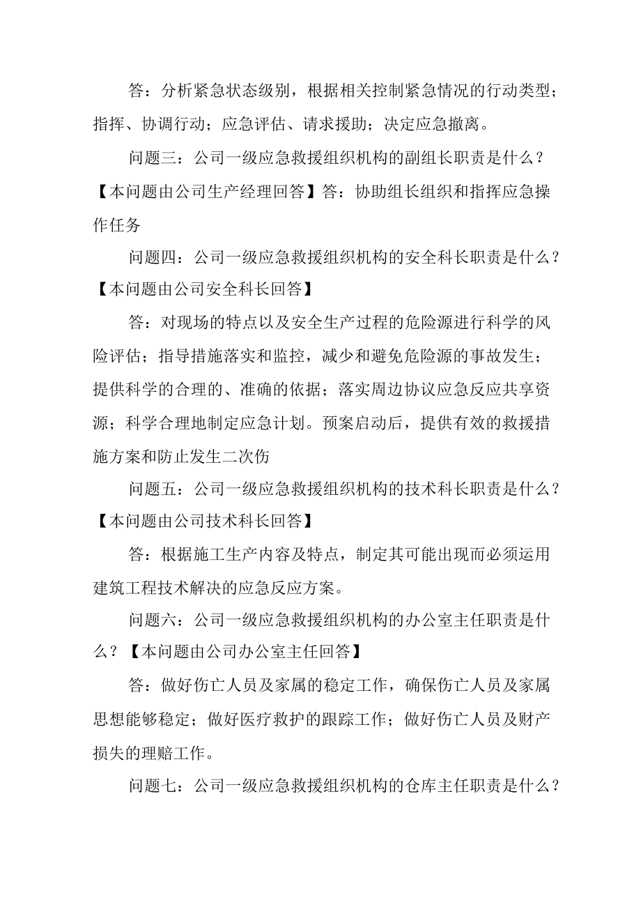 木工区安全事故应急救援预案桌面演练方案.docx_第2页