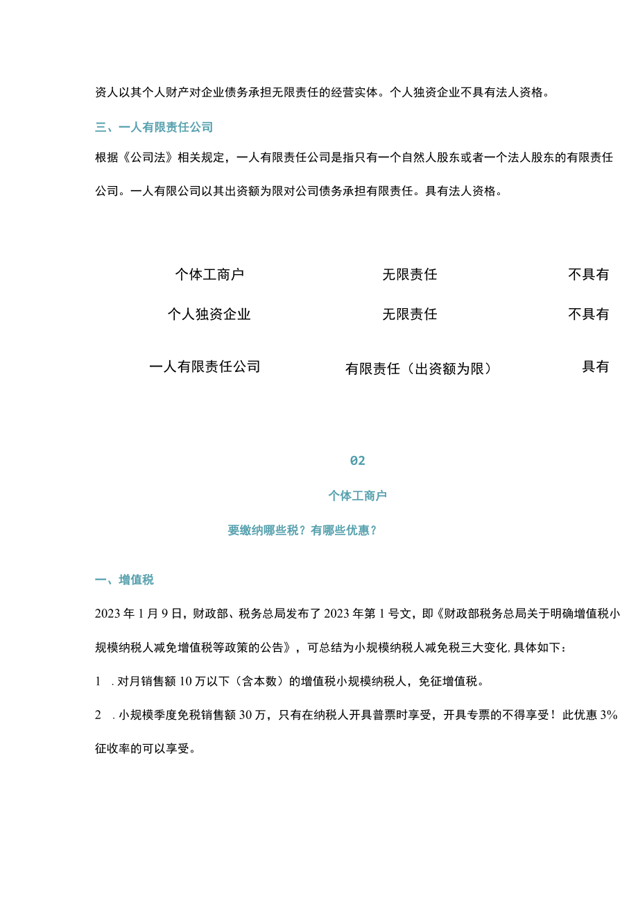 个体户税收优惠政策.docx_第2页