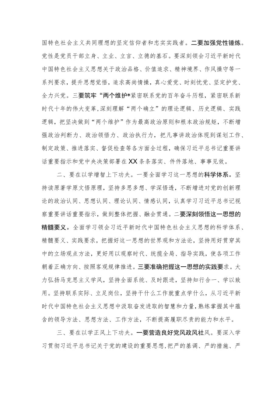 学思想强党性重实践建新功交流发言心得体会四篇.docx_第2页