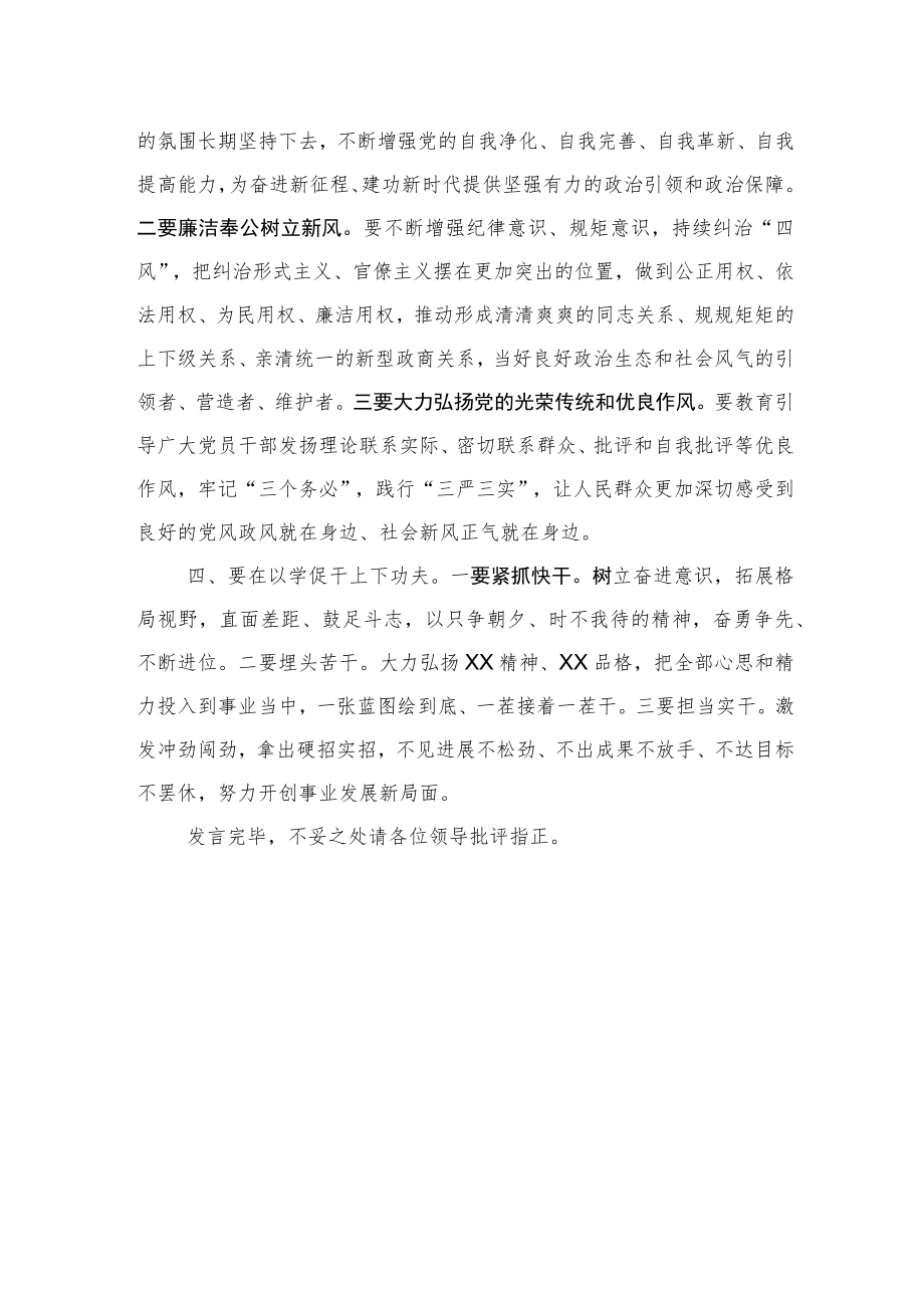 学思想强党性重实践建新功交流发言心得体会四篇.docx_第3页