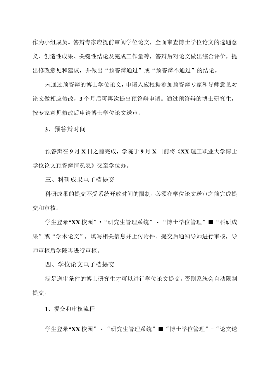 XX理工职业大学关于博士研究生202X年10月提交学位论文的通知.docx_第2页