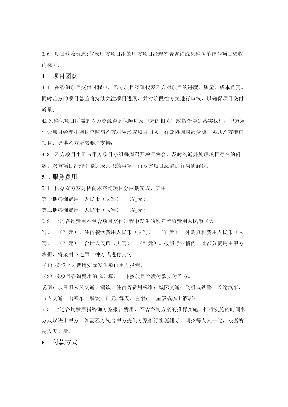 集团管控咨询服务合同.docx_第2页