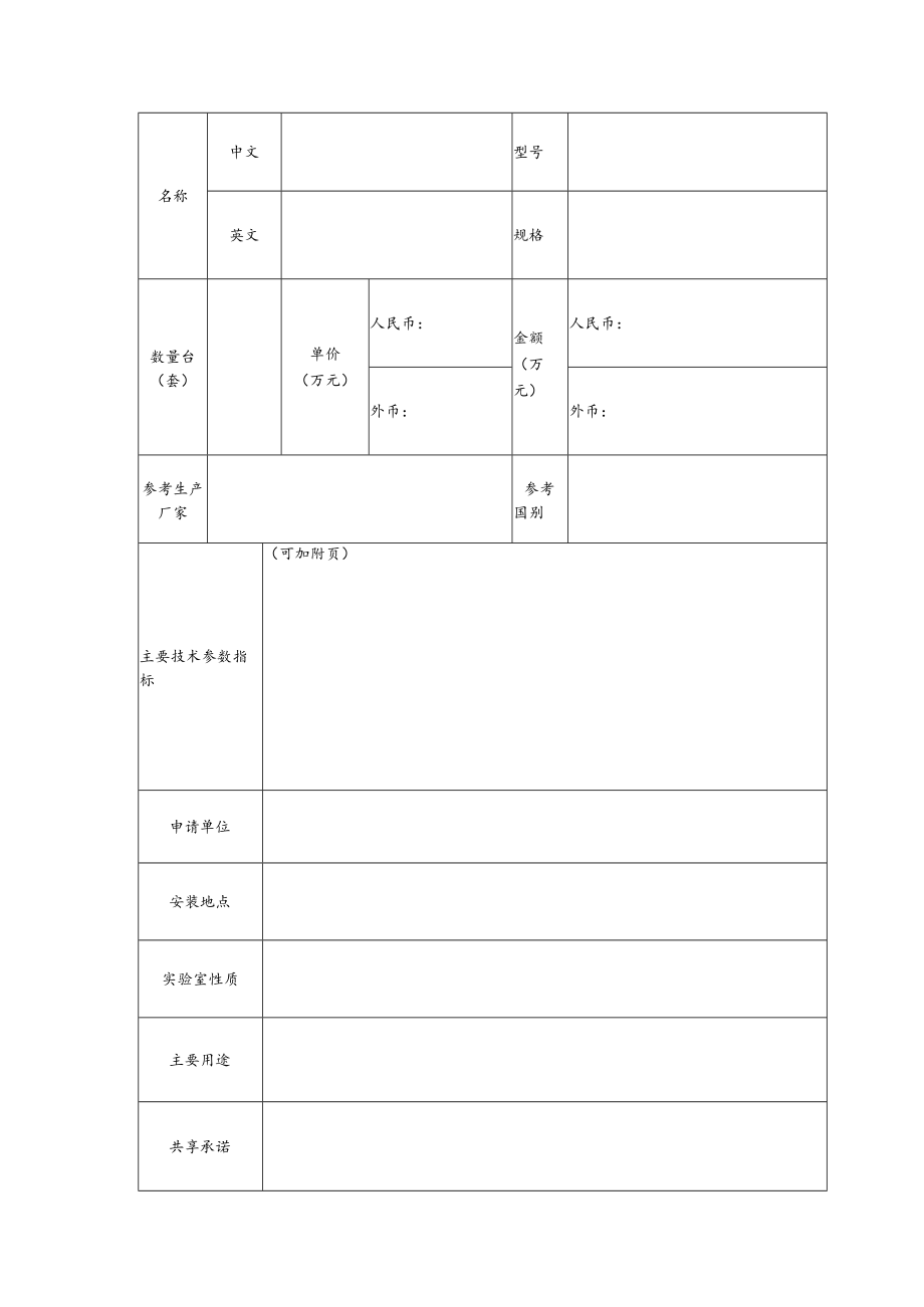 xxxx大学大型仪器设备可行性论证报告.docx_第3页