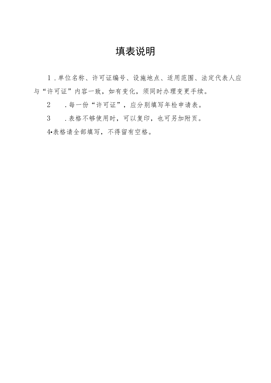 安徽省实验动物许可证年检申请表、自查情况报告提纲、实验设施对外服务等级汇总表、年检考核自评表.docx_第3页