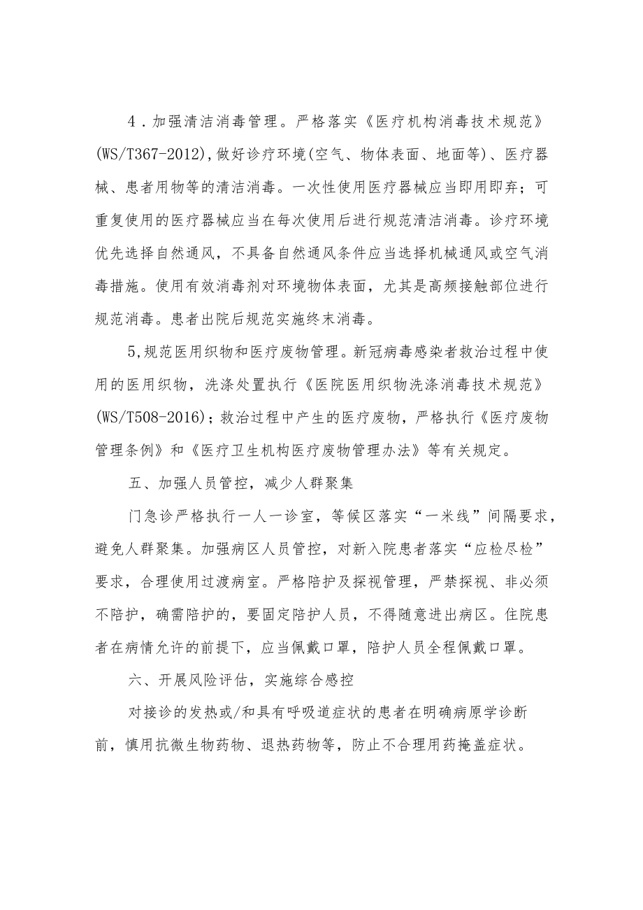 XX区人民医院新冠肺炎院感防控方案.docx_第3页