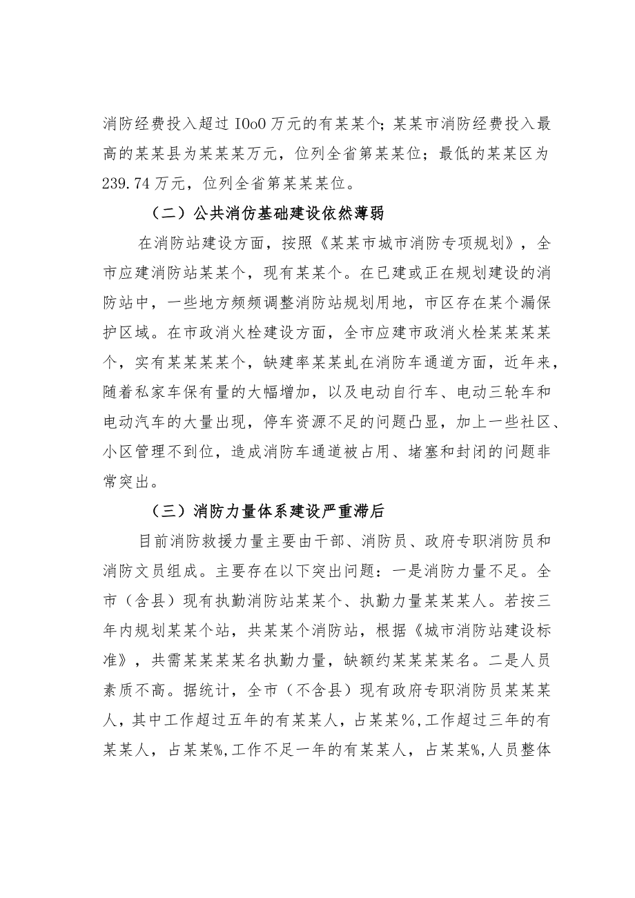 某某市关于城市消防安全工作的调研报告.docx_第3页