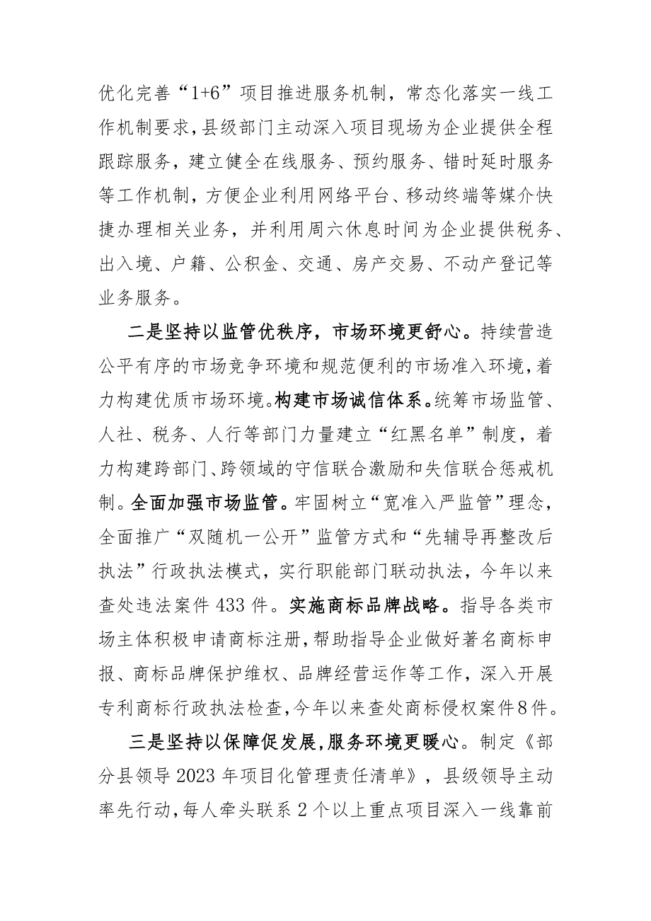 优化营商环境工作汇报.docx_第2页