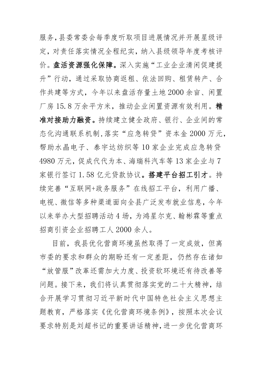 优化营商环境工作汇报.docx_第3页