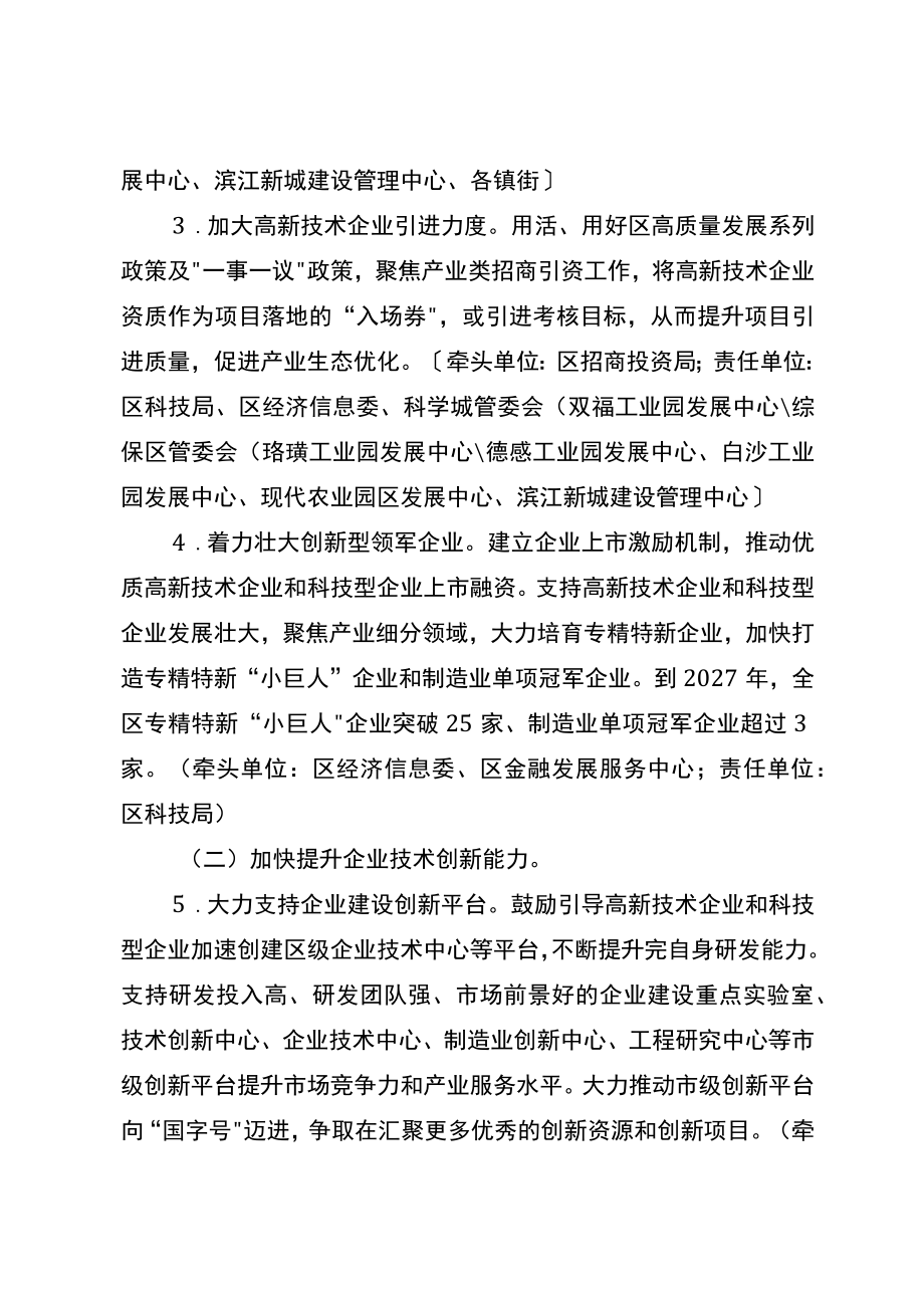 新时代高新技术企业和科技型企业“双倍增”行动计划.docx_第3页