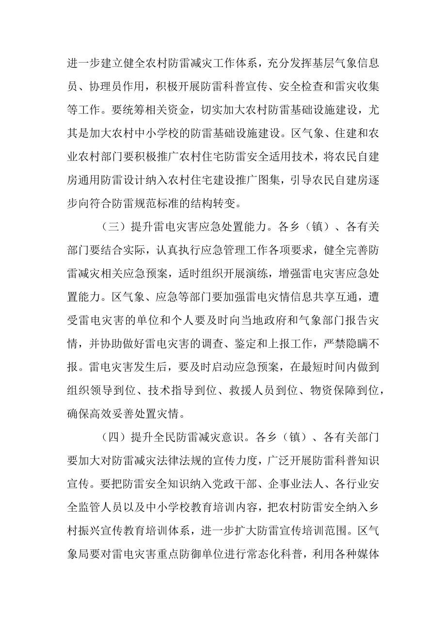 关于进一步加强防雷安全工作的通知.docx_第2页