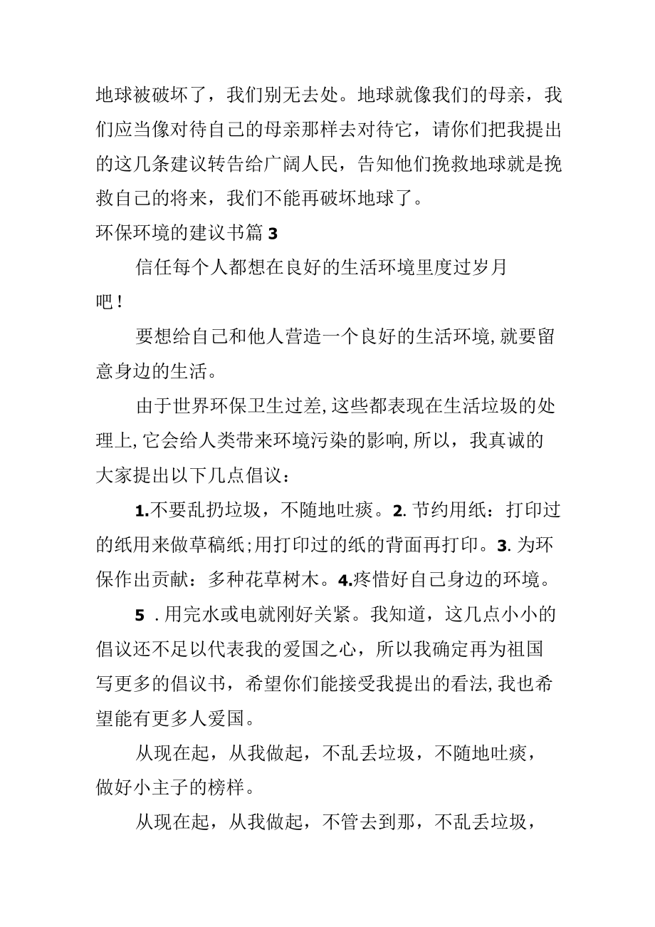 环保环境的建议书.docx_第3页