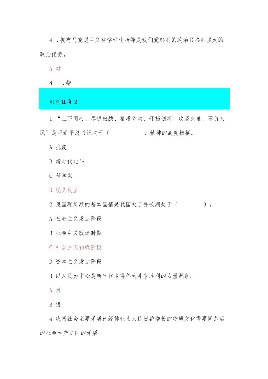 2023年国家开放大学一网一平台电大《形势与政策》形考任务（1至4）网考题汇编附答案.docx_第2页