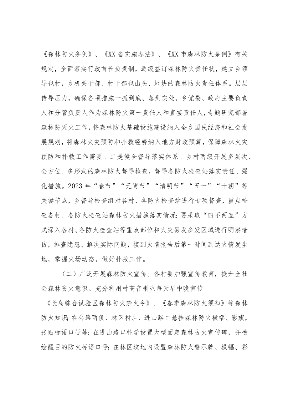 XX乡2023年度森林防灭火工作方案.docx_第2页