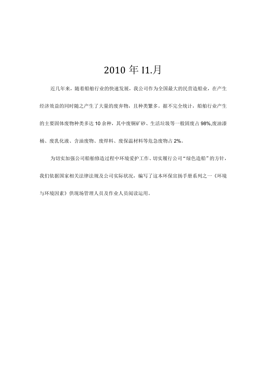 环境保护宣传手册.docx_第2页