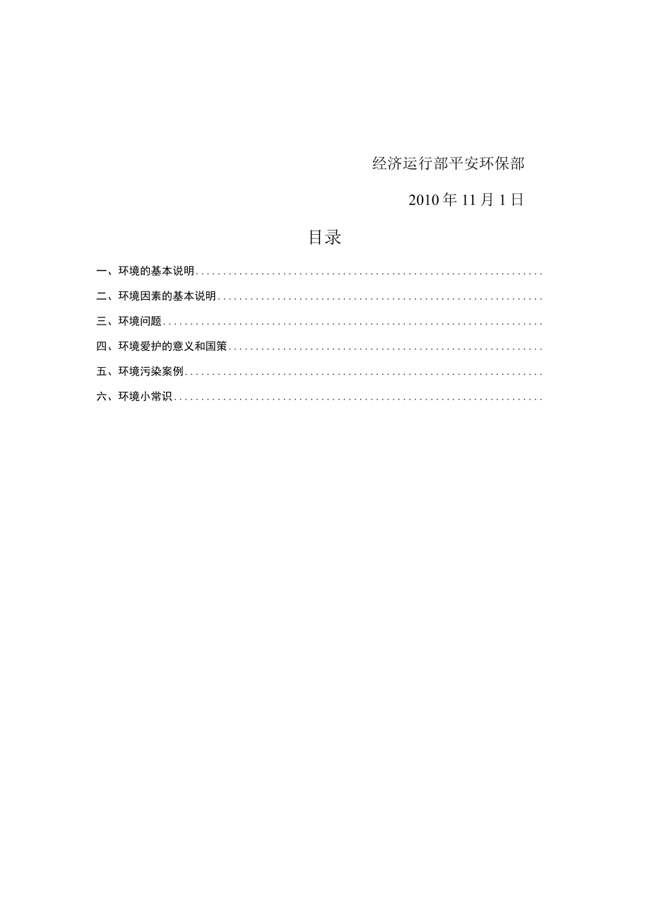 环境保护宣传手册.docx_第3页