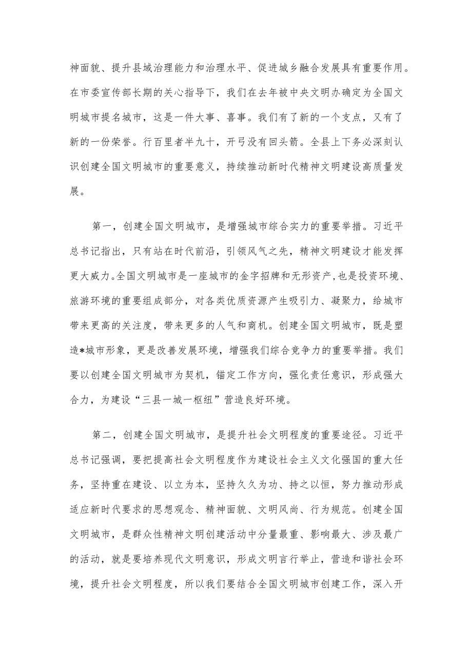 县委书记在创建全国文明城市推进动员会上的讲话.docx_第2页