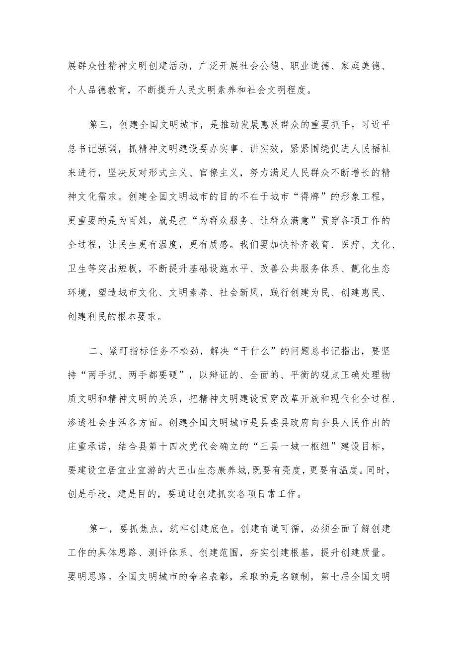 县委书记在创建全国文明城市推进动员会上的讲话.docx_第3页