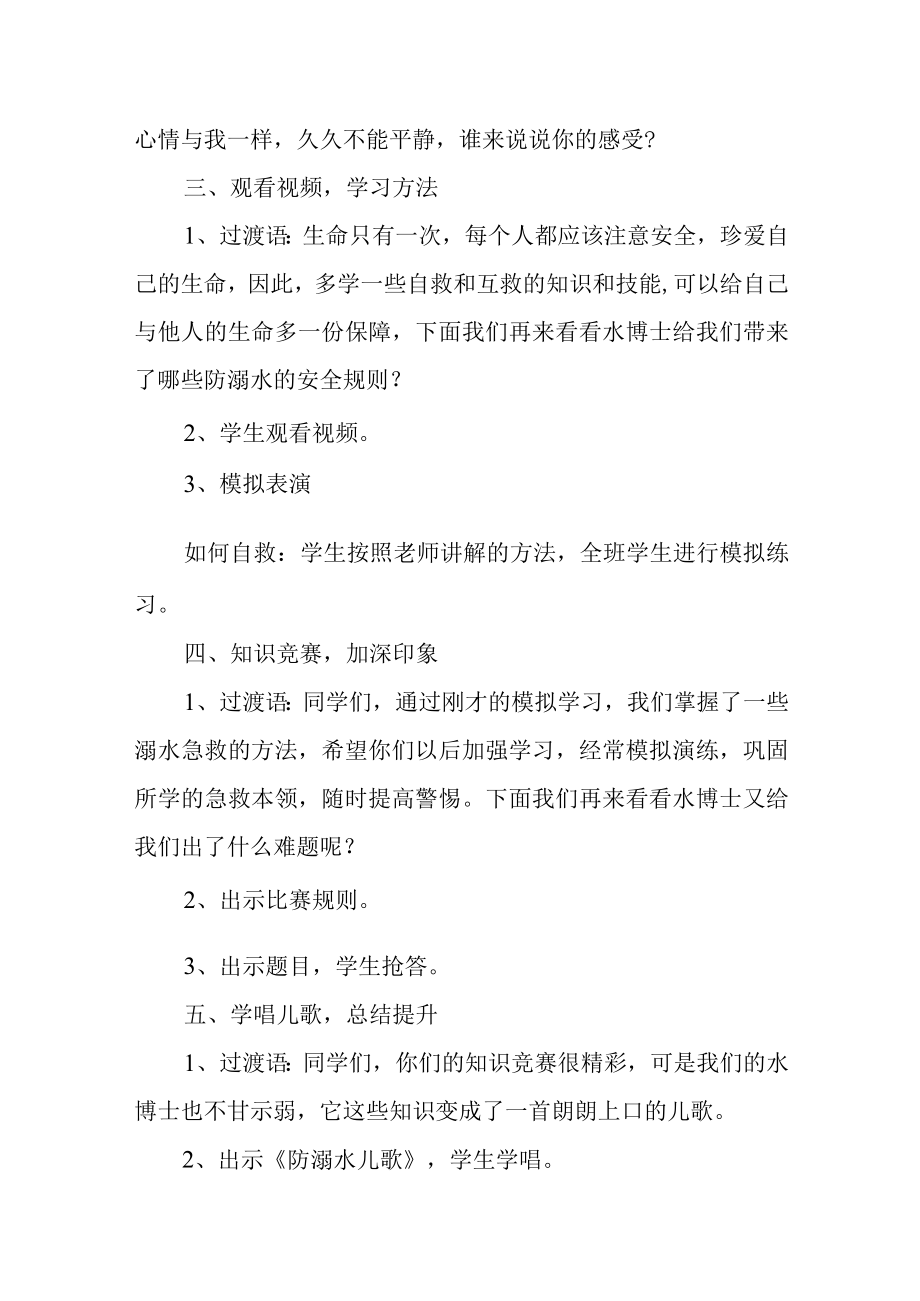 2023年防溺水安全教育活动方案10.docx_第2页