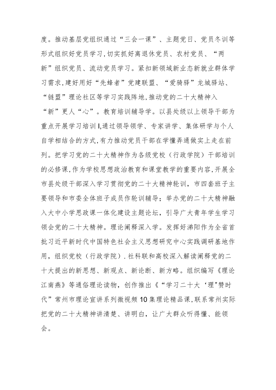 “四学四讲四强”兴起学习宣传贯彻党的二十大精神热潮.docx_第2页