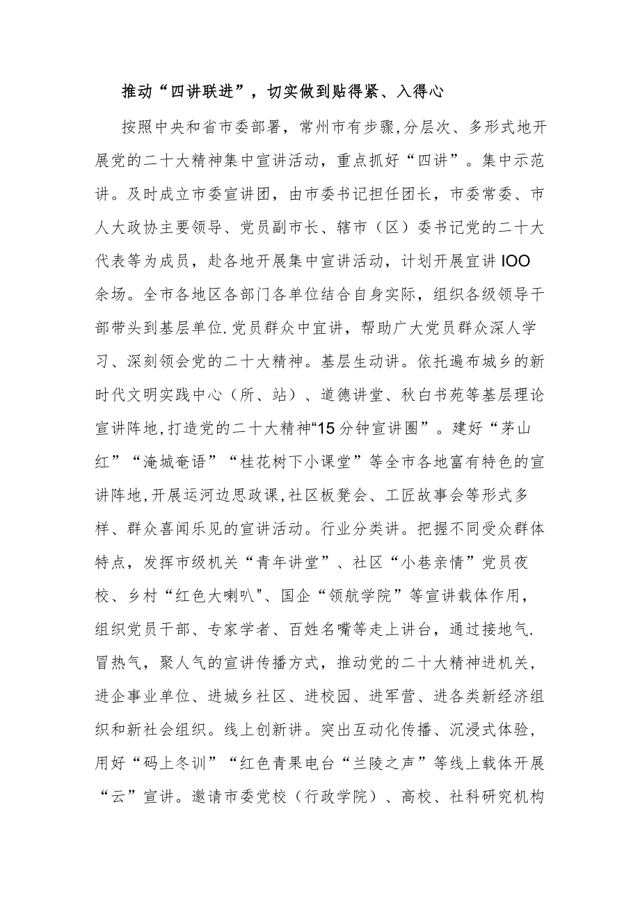 “四学四讲四强”兴起学习宣传贯彻党的二十大精神热潮.docx_第3页