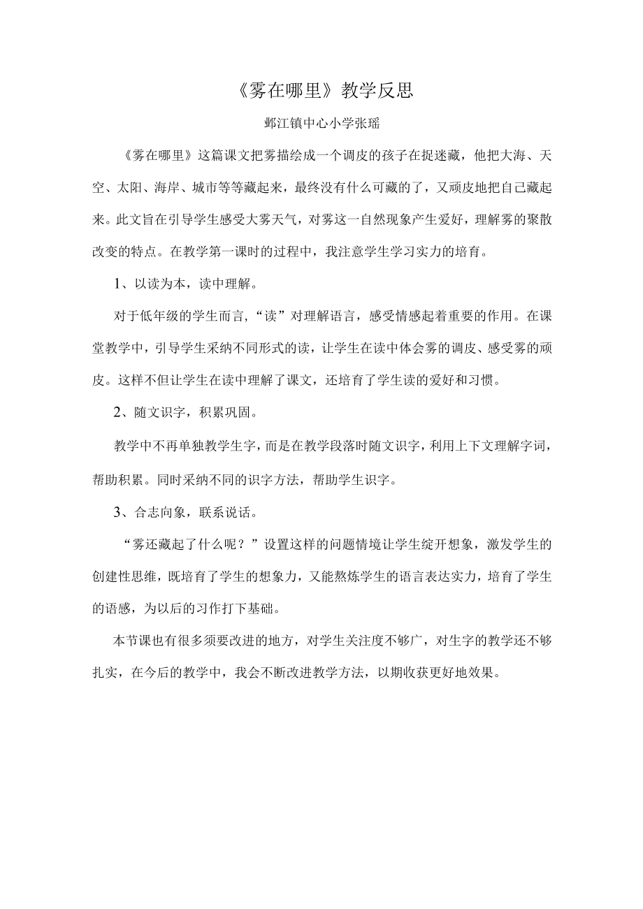 雾在哪里教学反思.docx_第1页