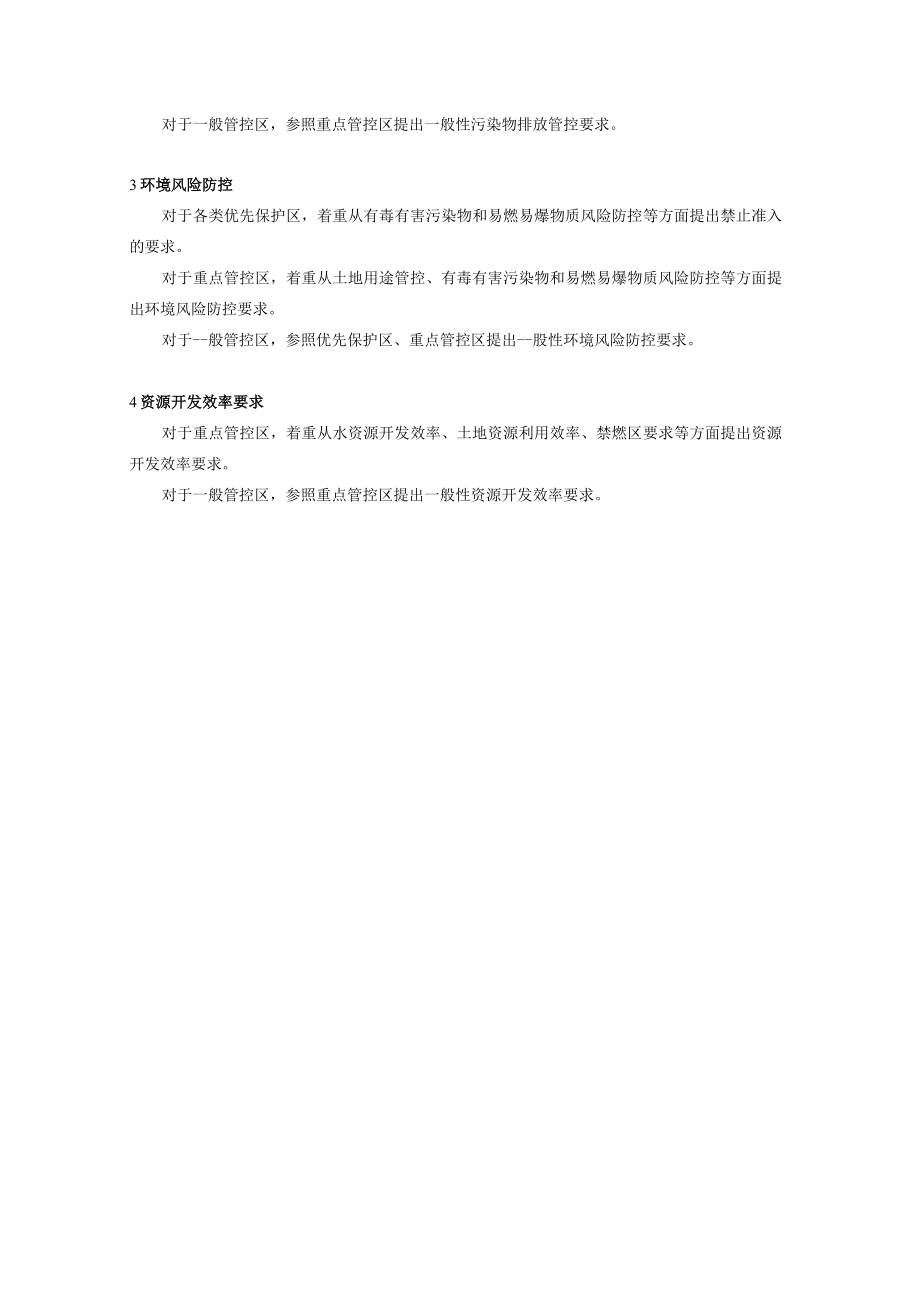 生态环境准入清单编写技术参考资料、格式示例.docx_第2页