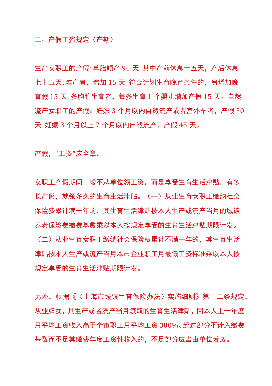 婚育产假薪资的核算.docx_第3页