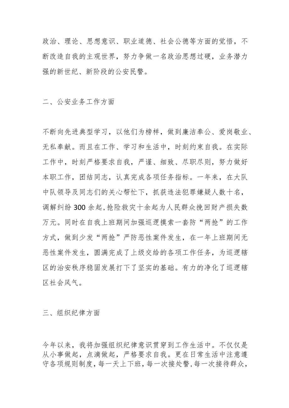 （5篇）警察职务晋升个人述职报告汇编.docx_第2页