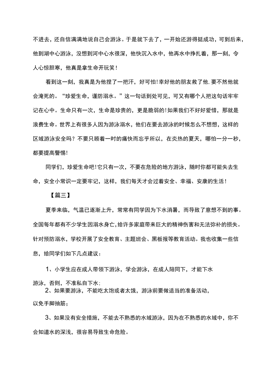 校园学生防溺水安全教育观后感.docx_第2页