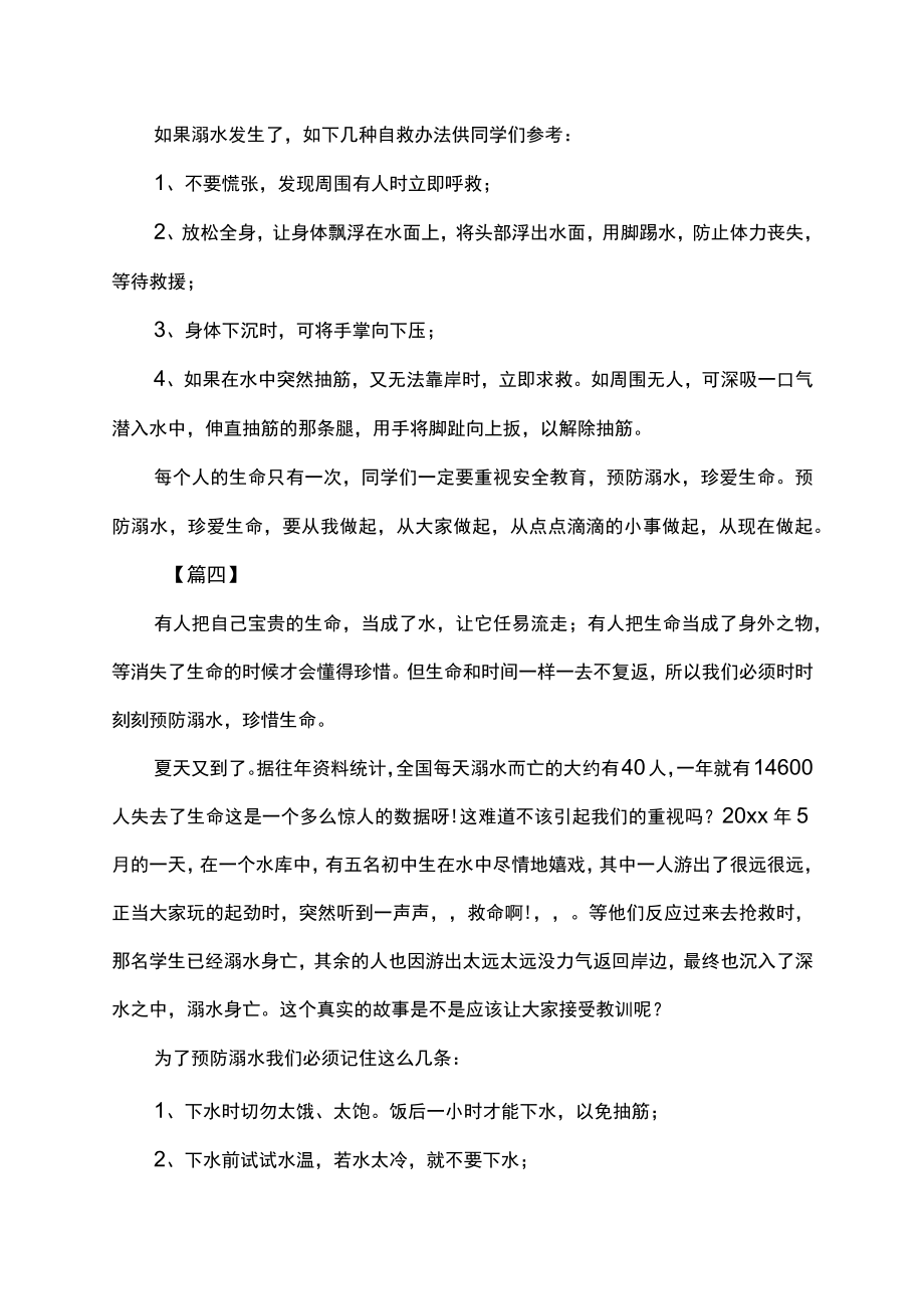 校园学生防溺水安全教育观后感.docx_第3页