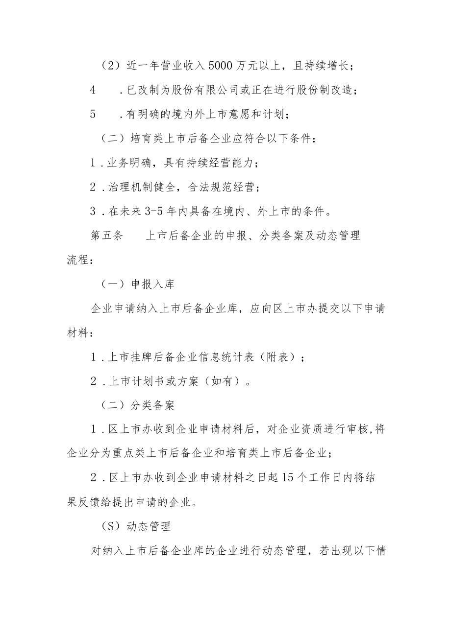 上市后备企业库管理工作方案.docx_第2页