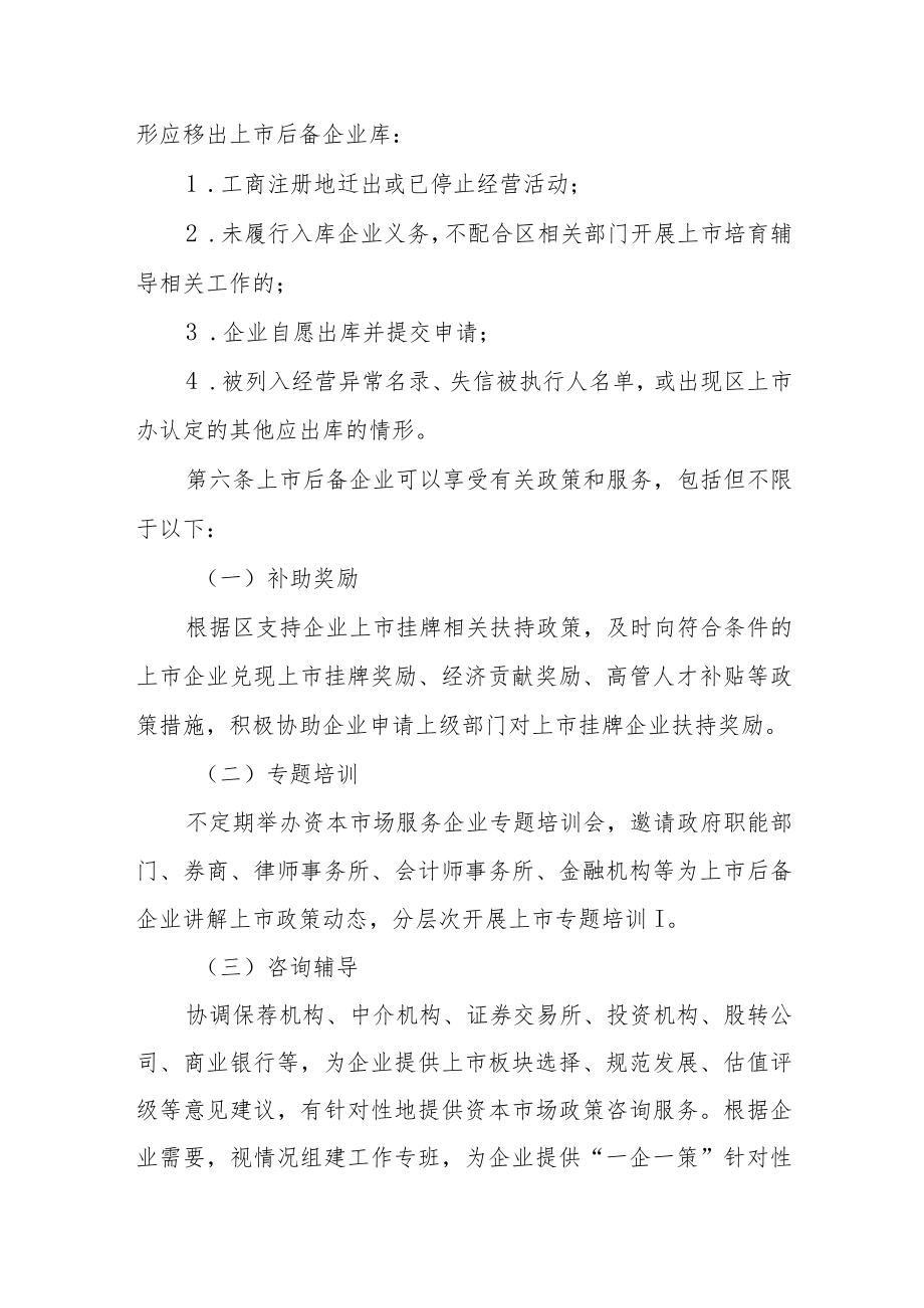 上市后备企业库管理工作方案.docx_第3页