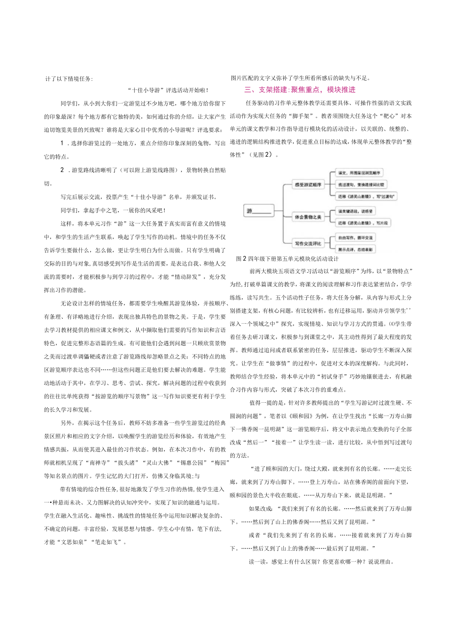 任务驱动的习作单元整体教学——以四年级下册第五单元为例.docx_第3页