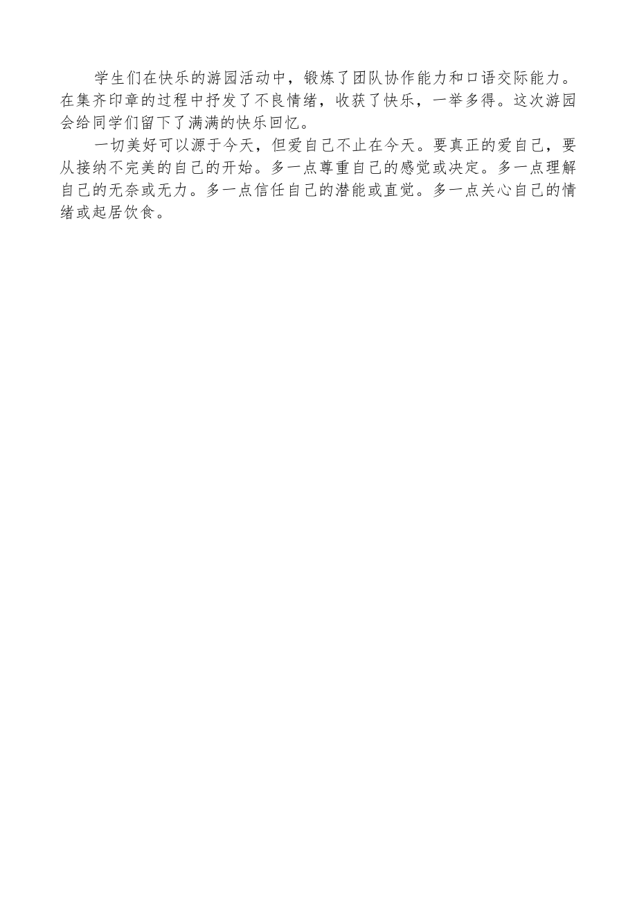 开展心理健康游园会活动简报.docx_第2页