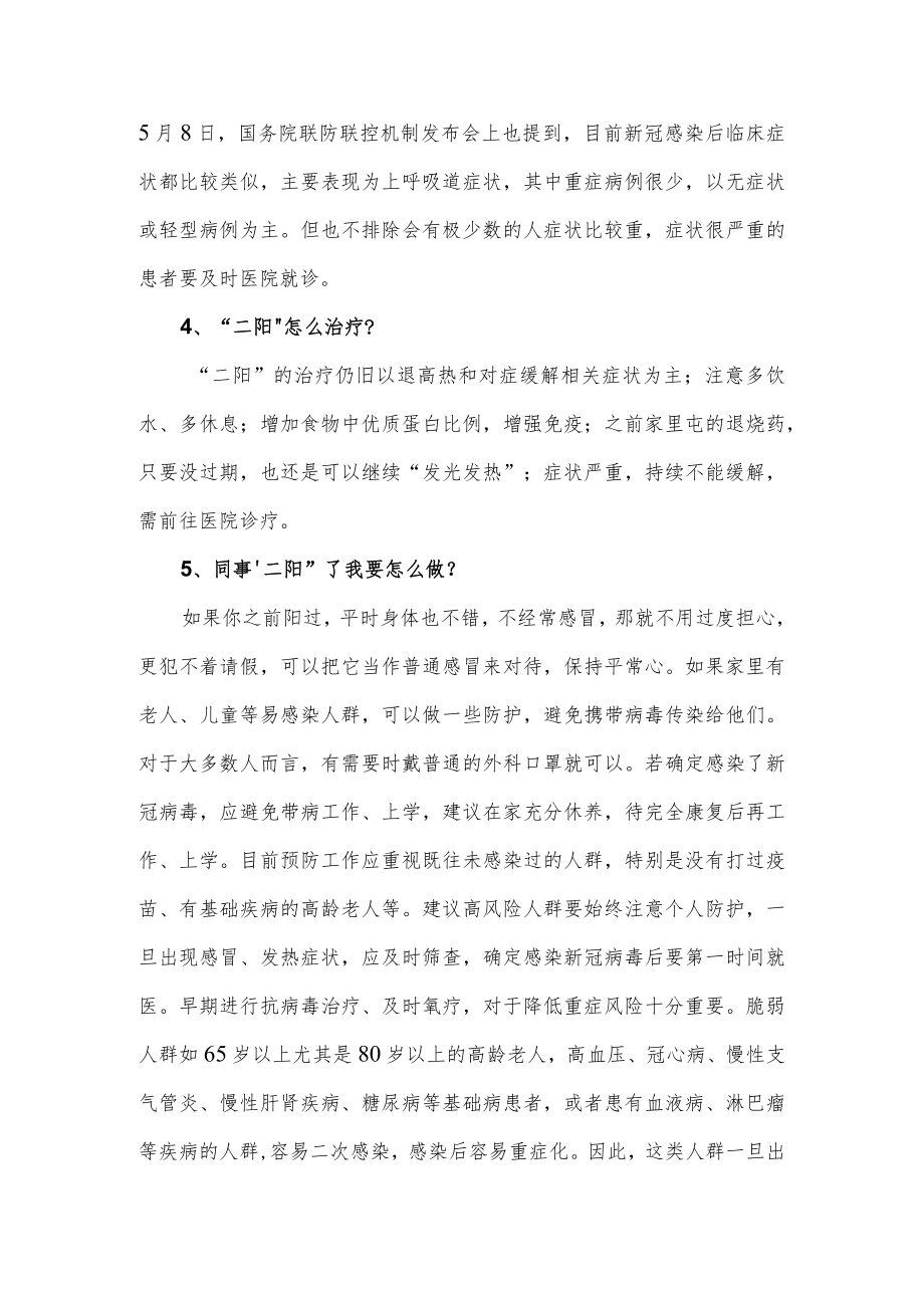 关于新冠二次感染（二阳）的若干问题与解答.docx_第2页