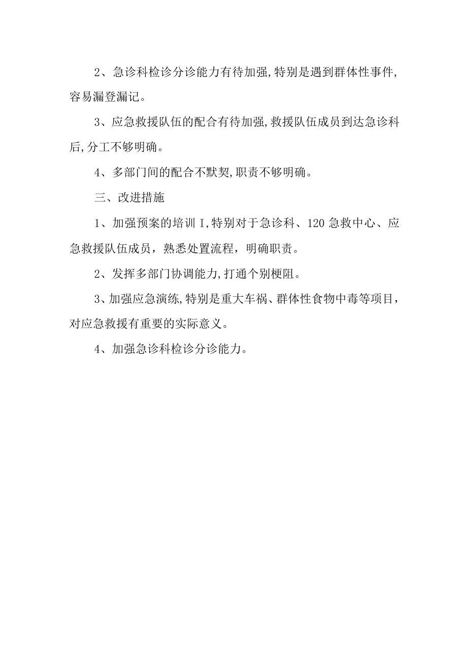 县人民医院年度医疗救援工作总结.docx_第2页