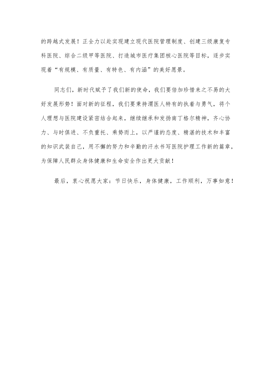 512国际护士节讲话致辞.docx_第2页