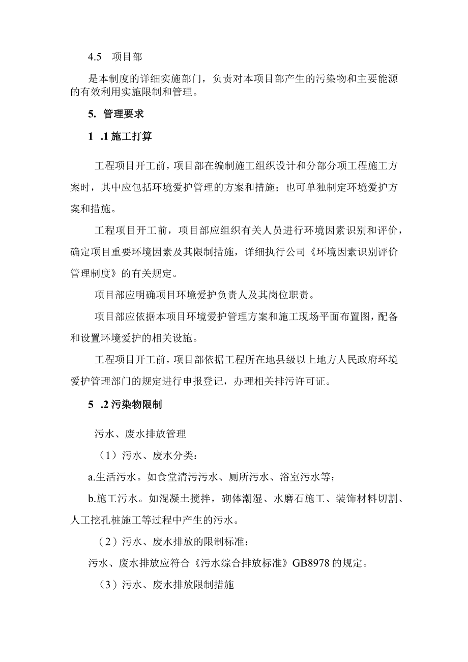 环境保护管理制度.docx_第2页